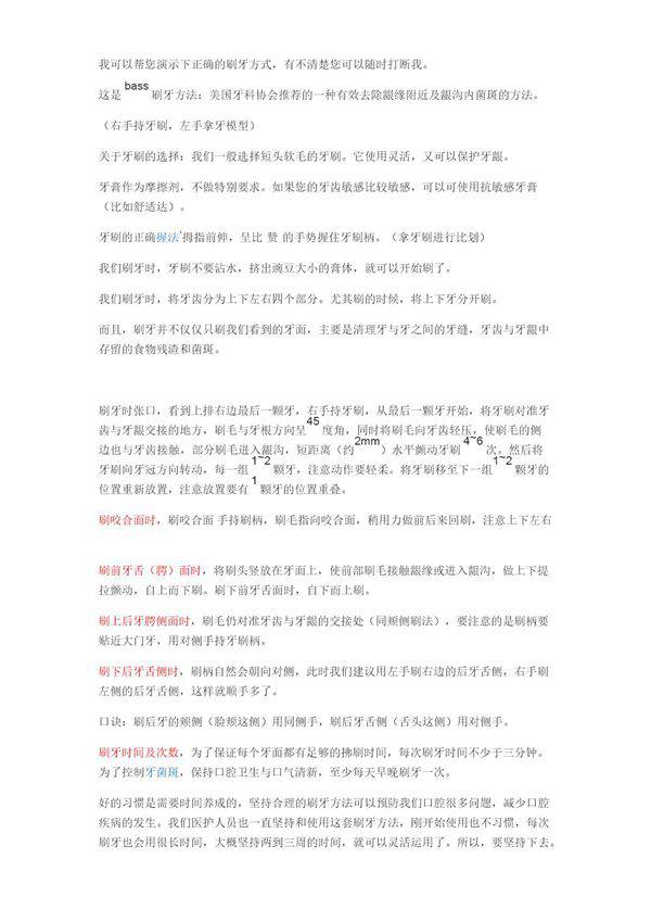 口腔宣教bass刷牙