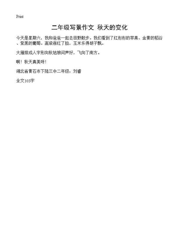 二年级写景作文 秋天的变化