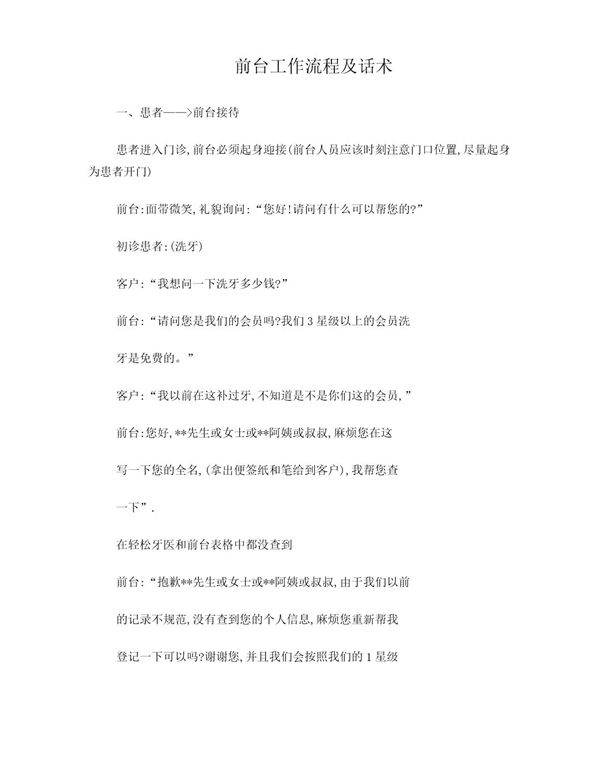 口腔牙科前台接诊话术