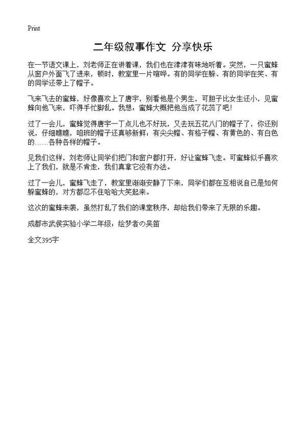 二年级叙事作文 分享快乐