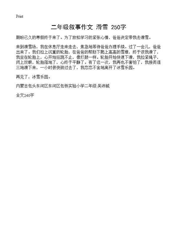 二年级叙事作文 滑雪 250字