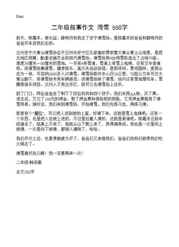 二年级叙事作文 滑雪 550字