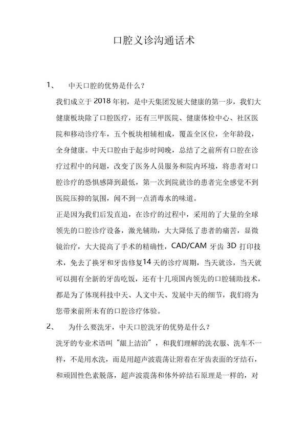 口腔义诊沟通话术