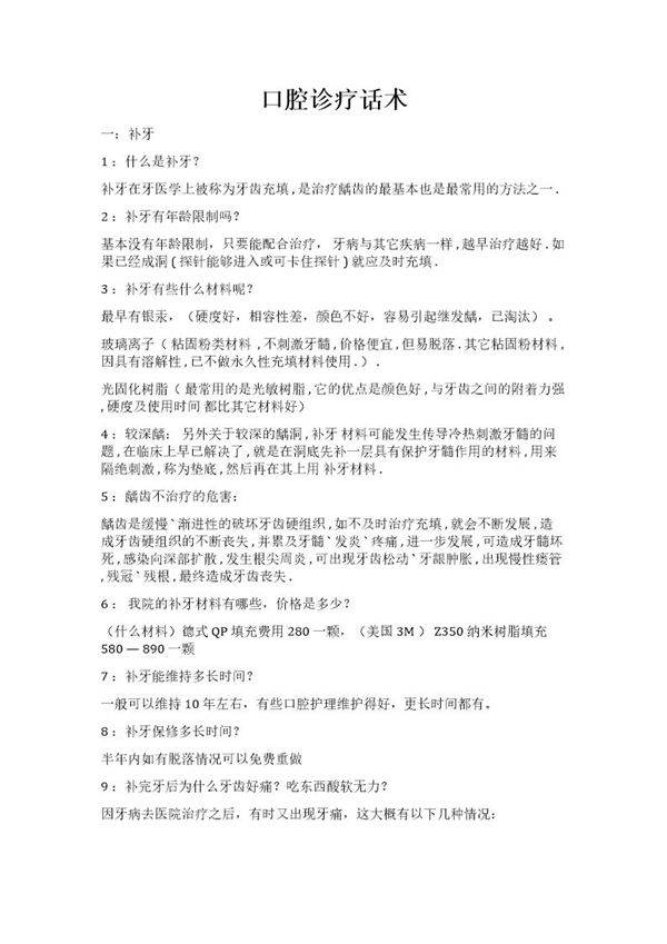 口腔诊疗话术