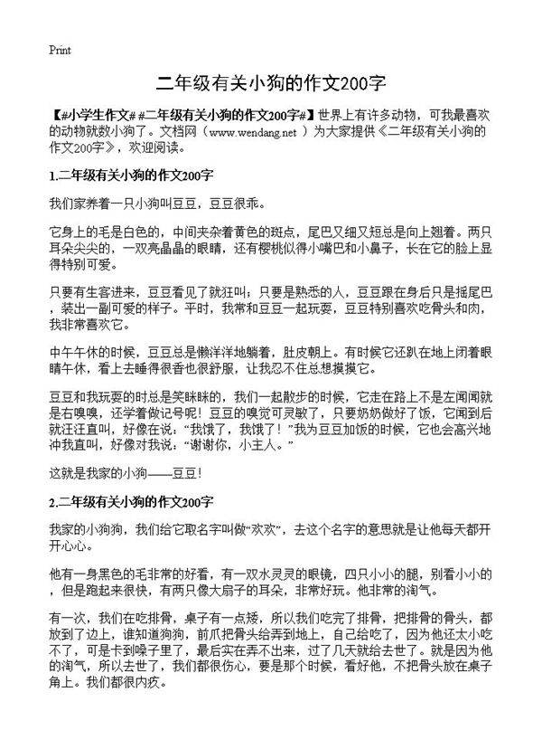 二年级有关小狗的作文200字
