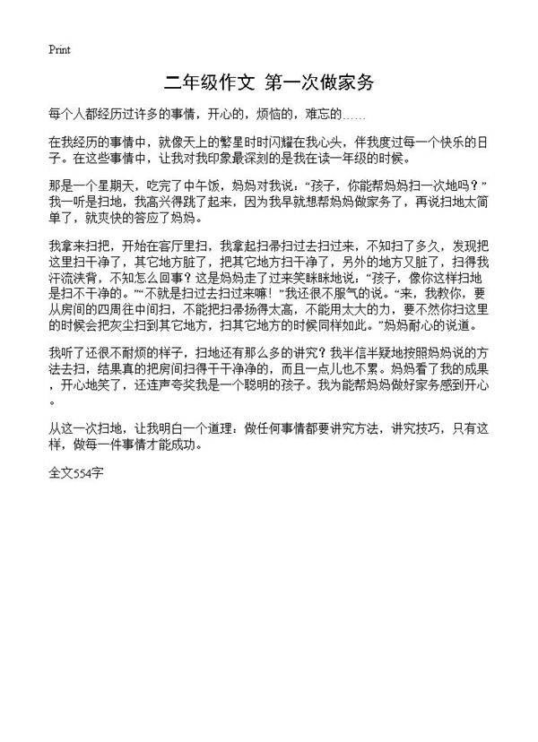 二年级作文 第一次做家务