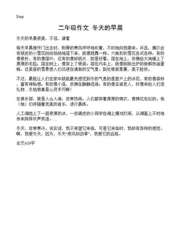二年级作文 冬天的早晨