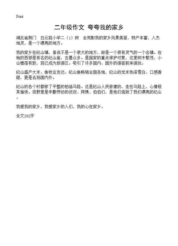 二年级作文 夸夸我的家乡