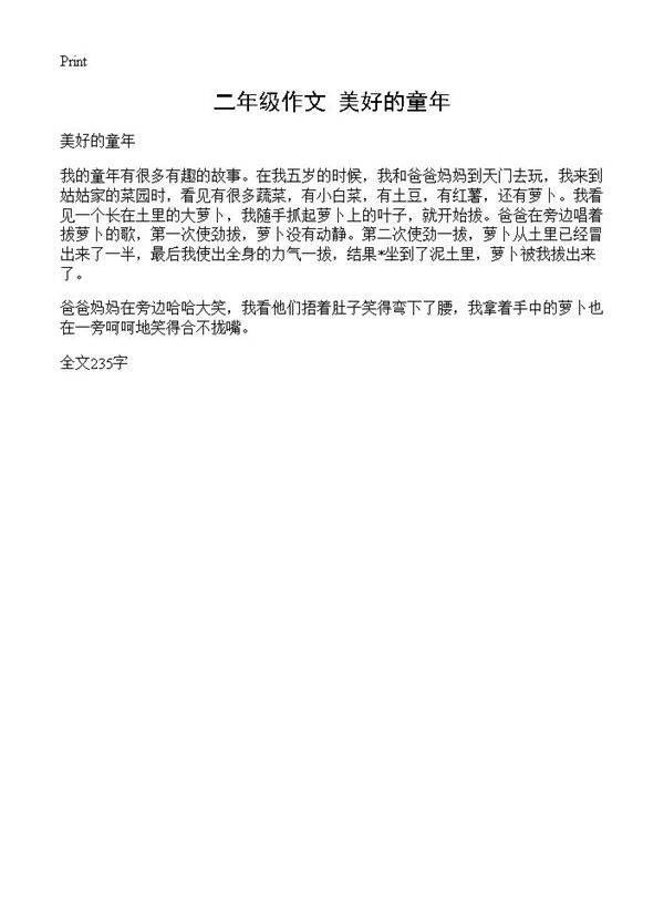 二年级作文 美好的童年