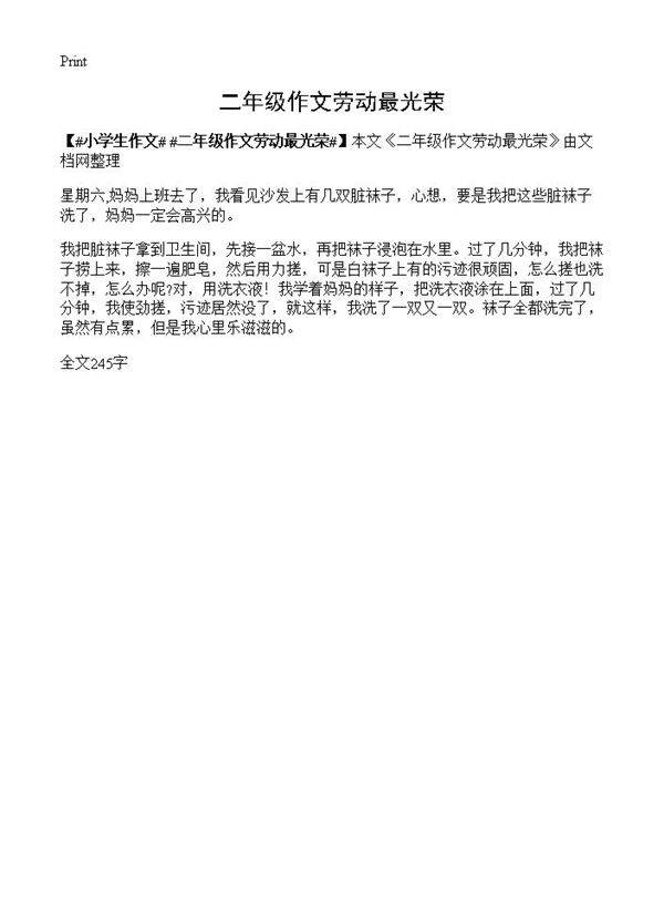 二年级作文劳动最光荣