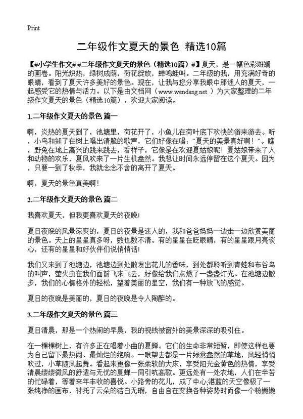 二年级作文夏天的景色10篇