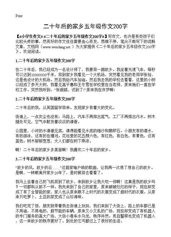 二十年后的家乡五年级作文200字