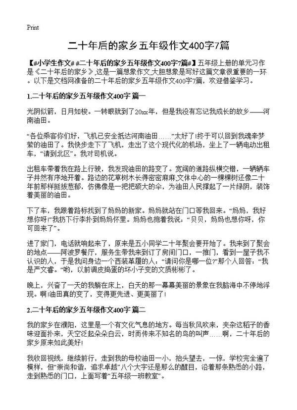二十年后的家乡五年级作文400字7篇