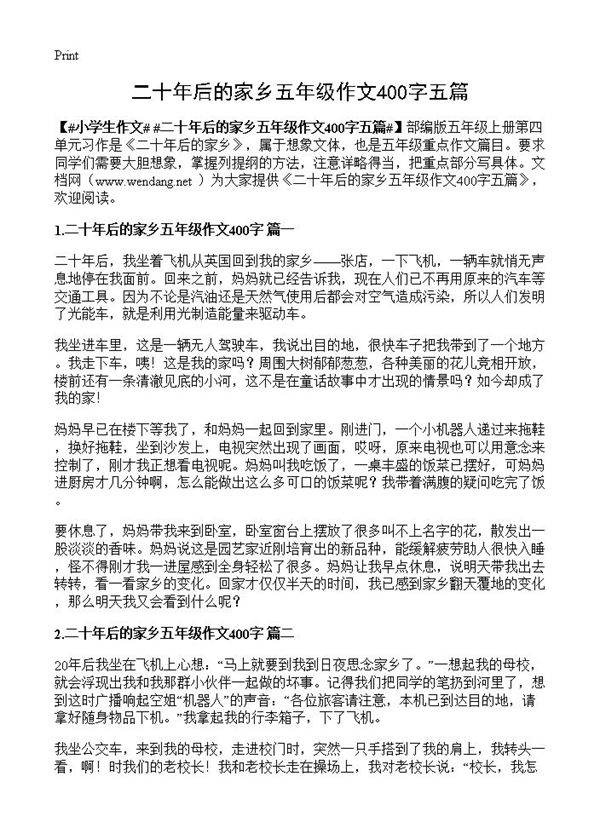 二十年后的家乡五年级作文400字五篇