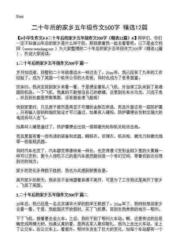 二十年后的家乡五年级作文500字12篇
