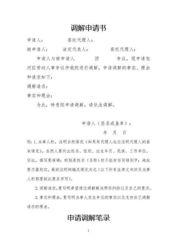 劳动人事争议仲裁格式文书