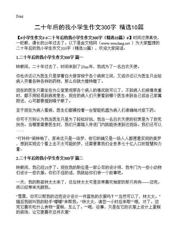 二十年后的我小学生作文300字10篇