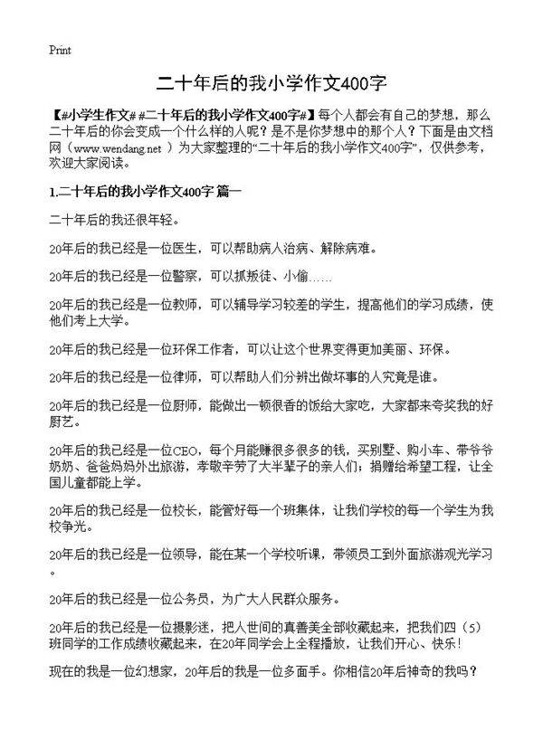 二十年后的我小学作文400字