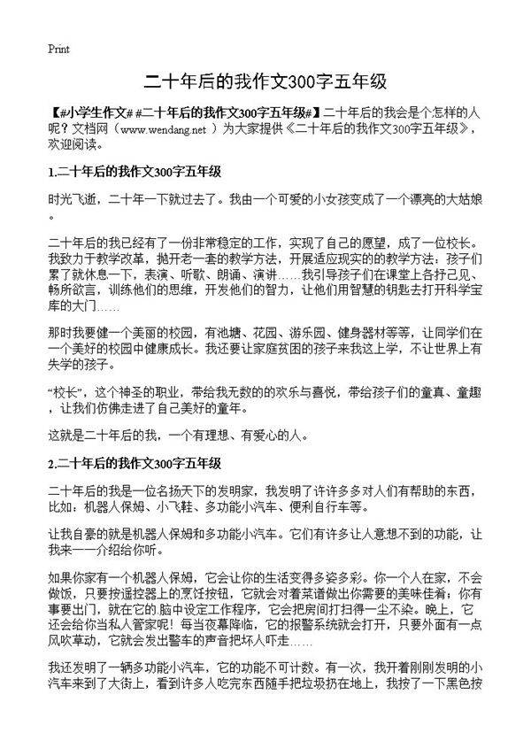 二十年后的我作文300字五年级