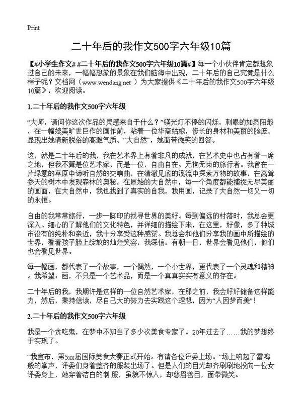 二十年后的我作文500字六年级10篇