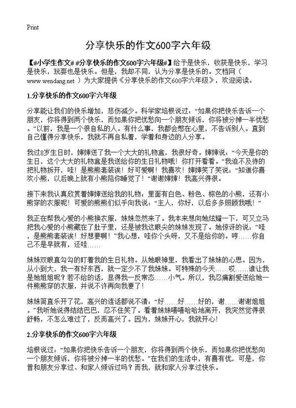分享快乐的作文600字六年级
