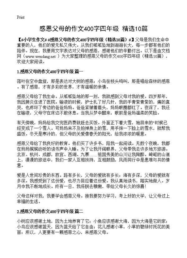 感恩父母的作文400字四年级10篇