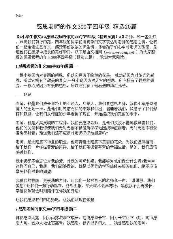 感恩老师的作文300字四年级20篇