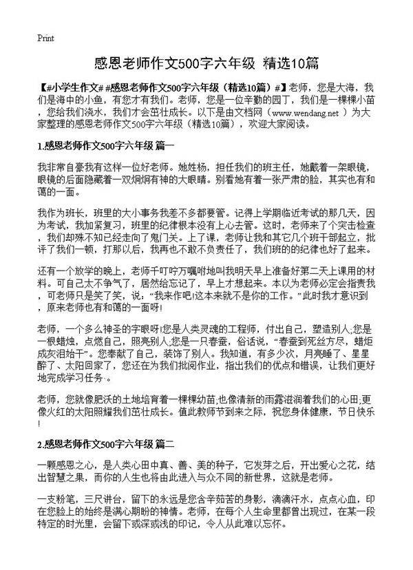 感恩老师作文500字六年级10篇