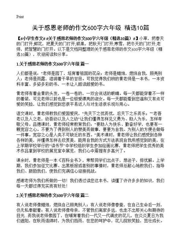 关于感恩老师的作文600字六年级10篇
