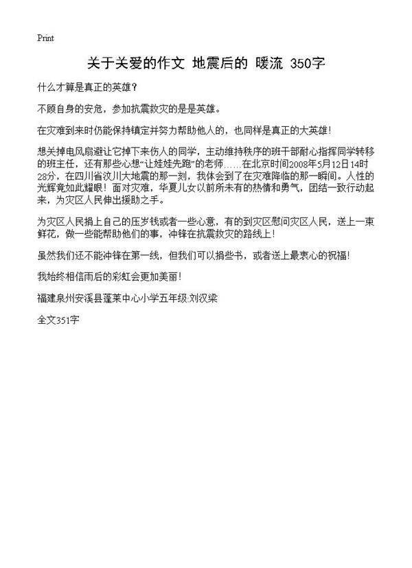 关于关爱的作文 地震后的暖流 350字