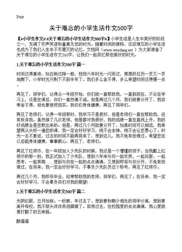 关于难忘的小学生活作文500字