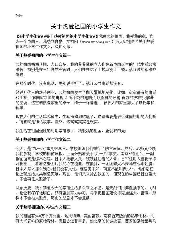 关于热爱祖国的小学生作文