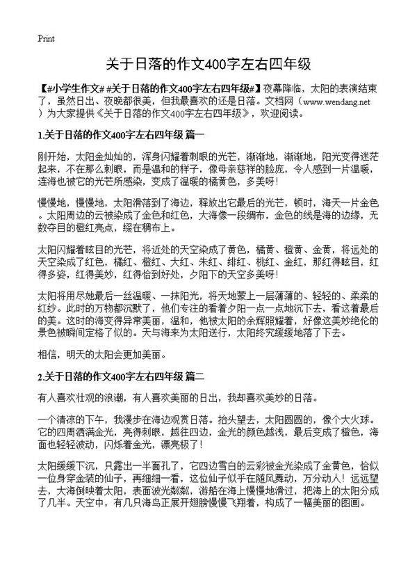 关于日落的作文400字左右四年级