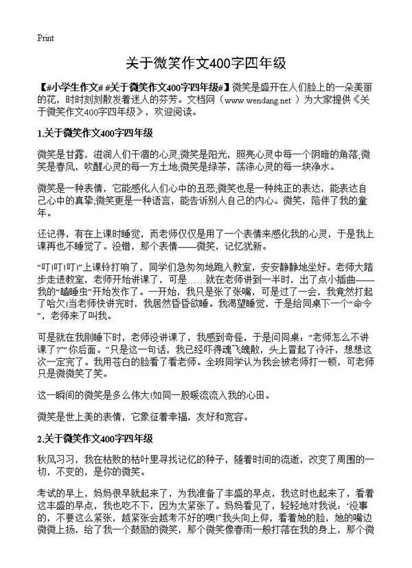关于微笑作文400字四年级