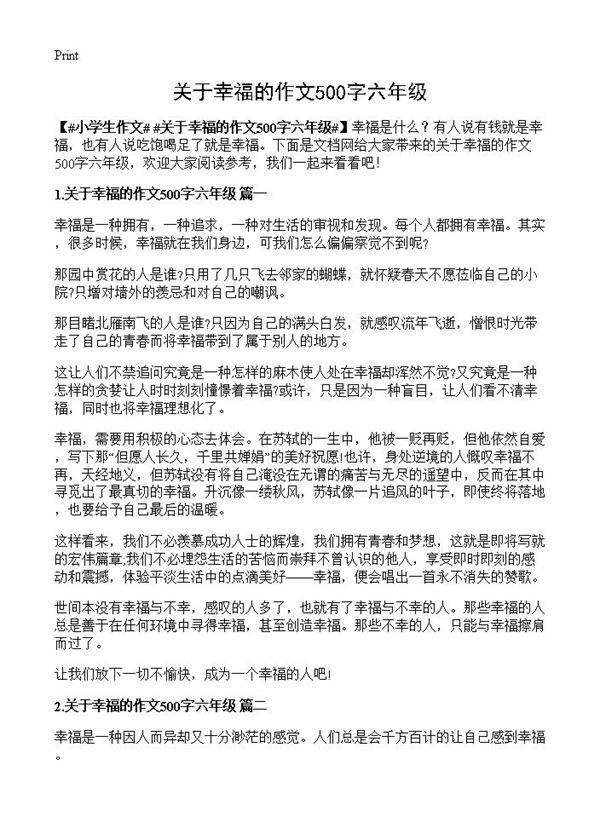 关于幸福的作文500字六年级