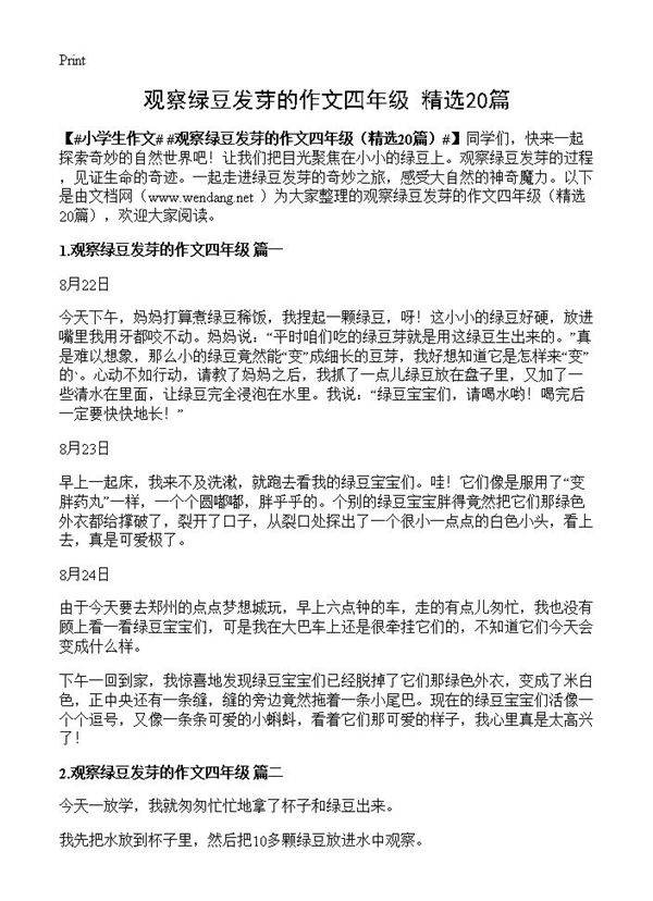 观察绿豆发芽的作文四年级20篇