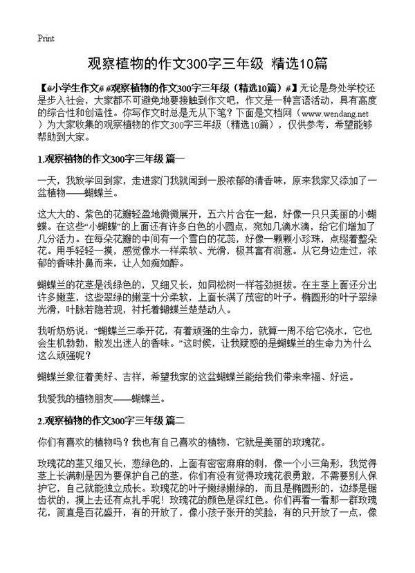 观察植物的作文300字三年级10篇