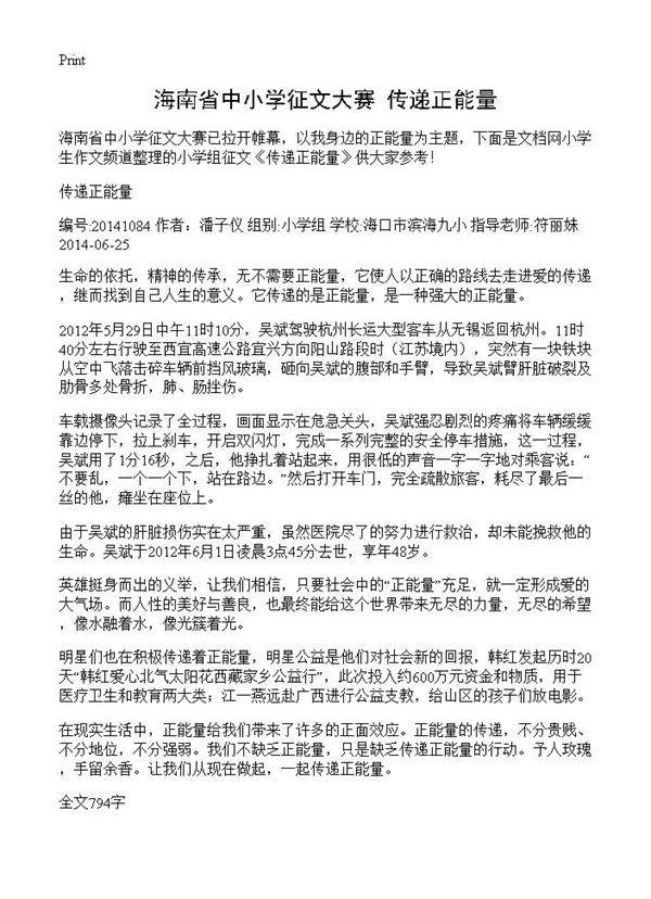 海南省中小学征文大赛 传递正能量