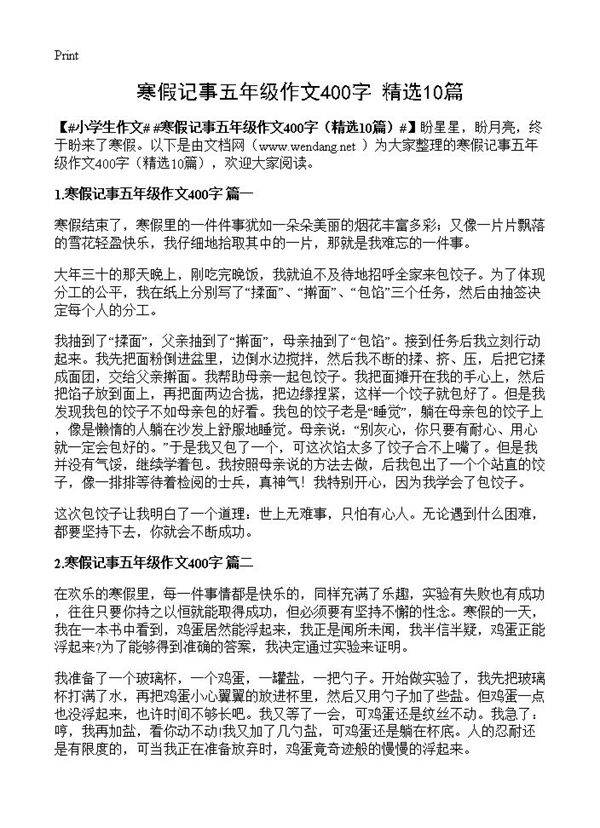寒假记事五年级作文400字10篇