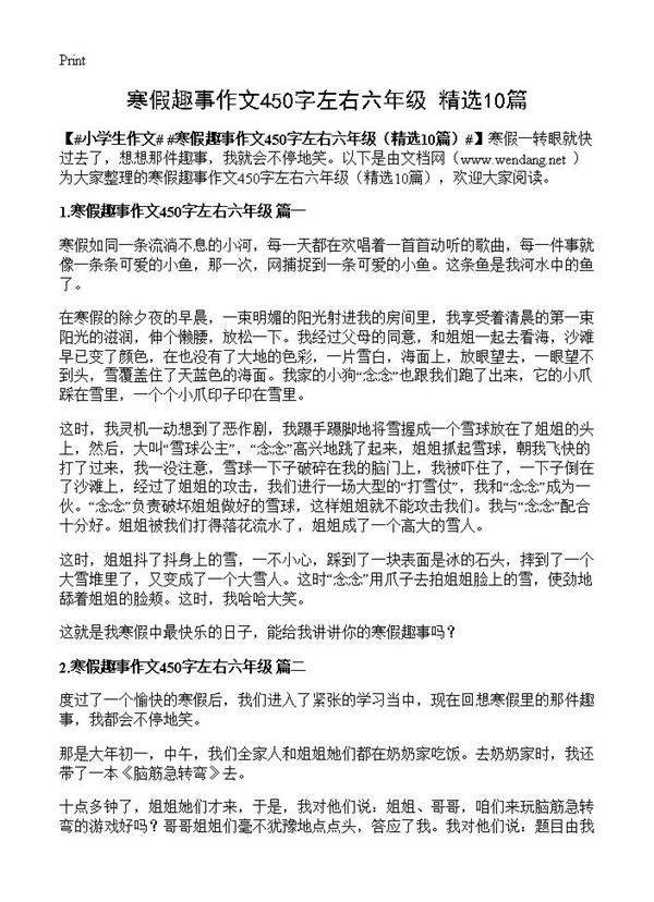 寒假趣事作文450字左右六年级10篇