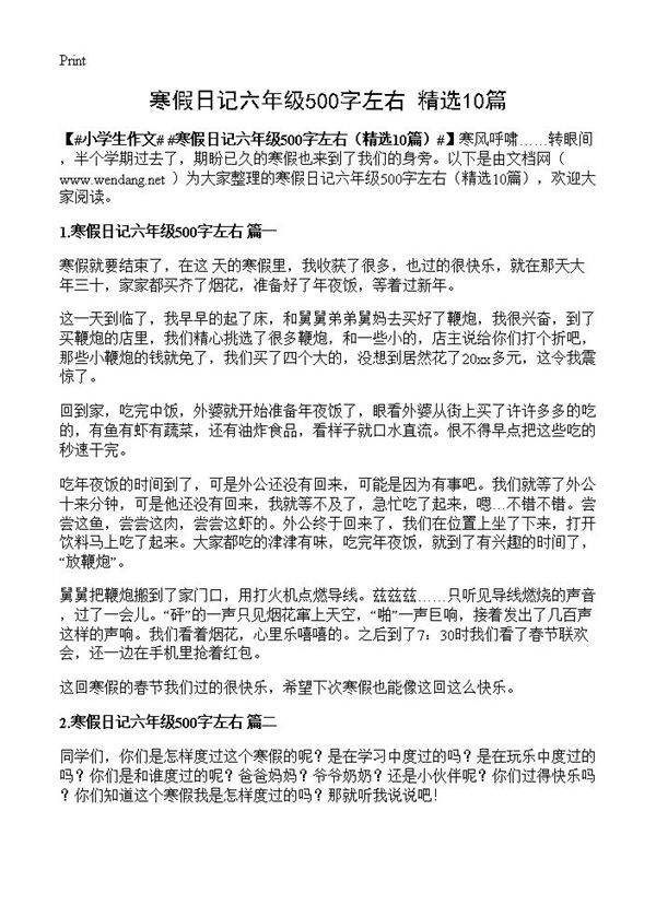 寒假日记六年级500字左右10篇