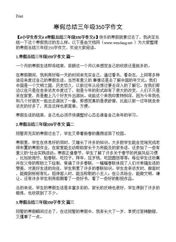 寒假总结三年级350字作文
