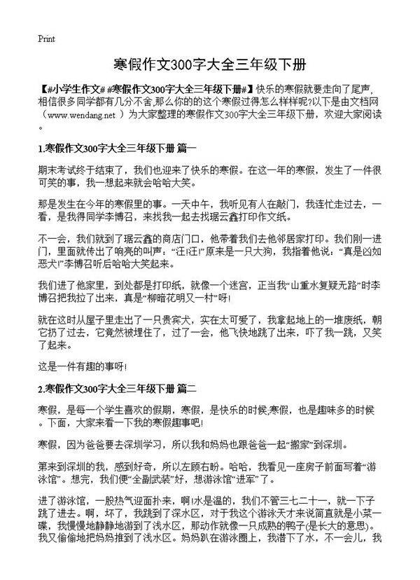 寒假作文300字大全三年级下册