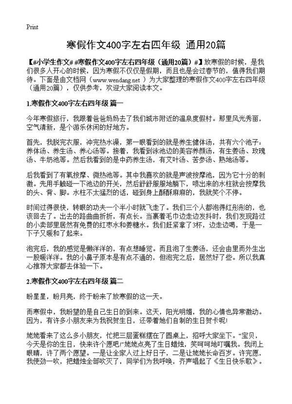 寒假作文400字左右四年级20篇