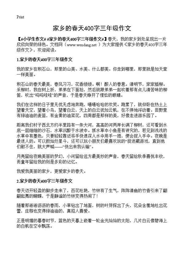 家乡的春天400字三年级作文