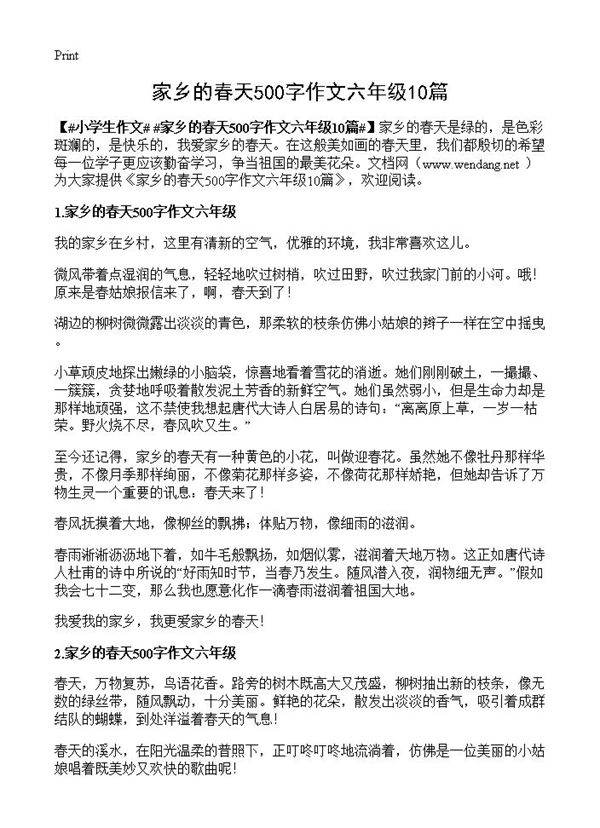 家乡的春天500字作文六年级10篇