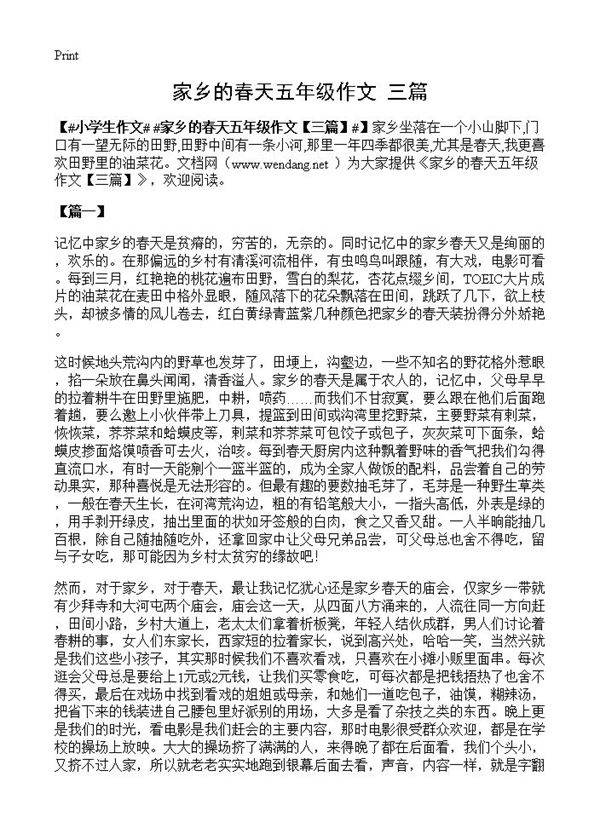 家乡的春天五年级作文