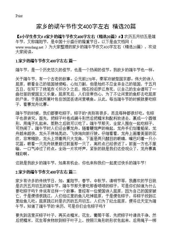 家乡的端午节作文400字左右20篇