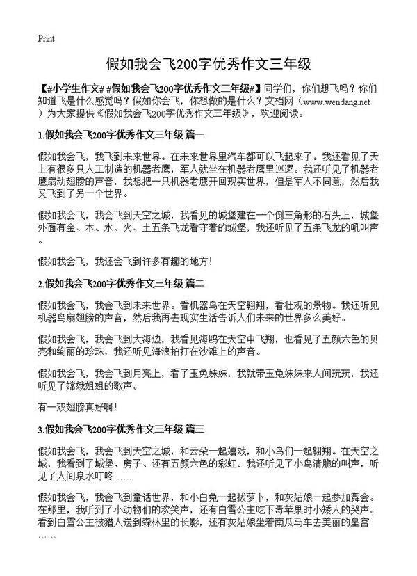 假如我会飞200字优秀作文三年级