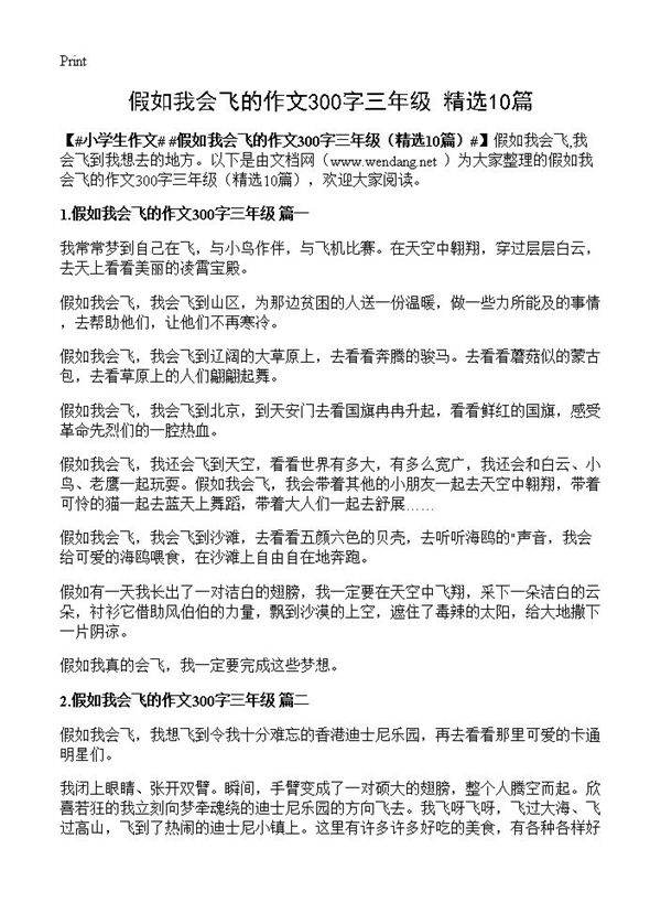假如我会飞的作文300字三年级10篇